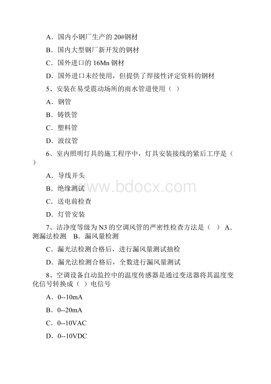 二级建造师考试试题及答案解析《机电实务》完整版.docx_第2页