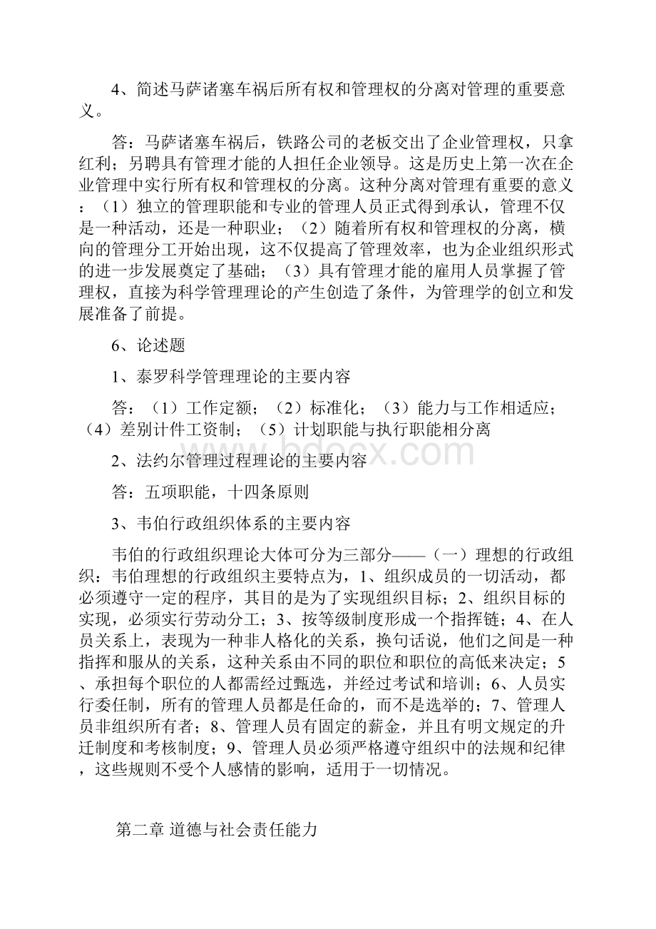 管理学原理题库答案.docx_第2页