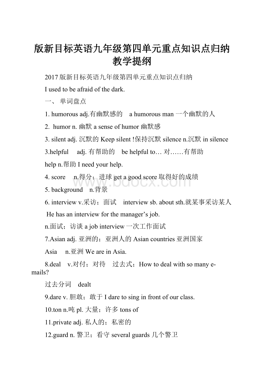 版新目标英语九年级第四单元重点知识点归纳教学提纲.docx_第1页