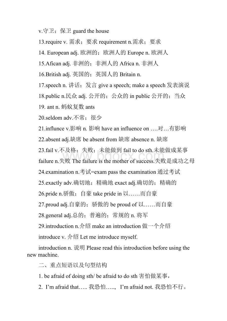 版新目标英语九年级第四单元重点知识点归纳教学提纲.docx_第2页