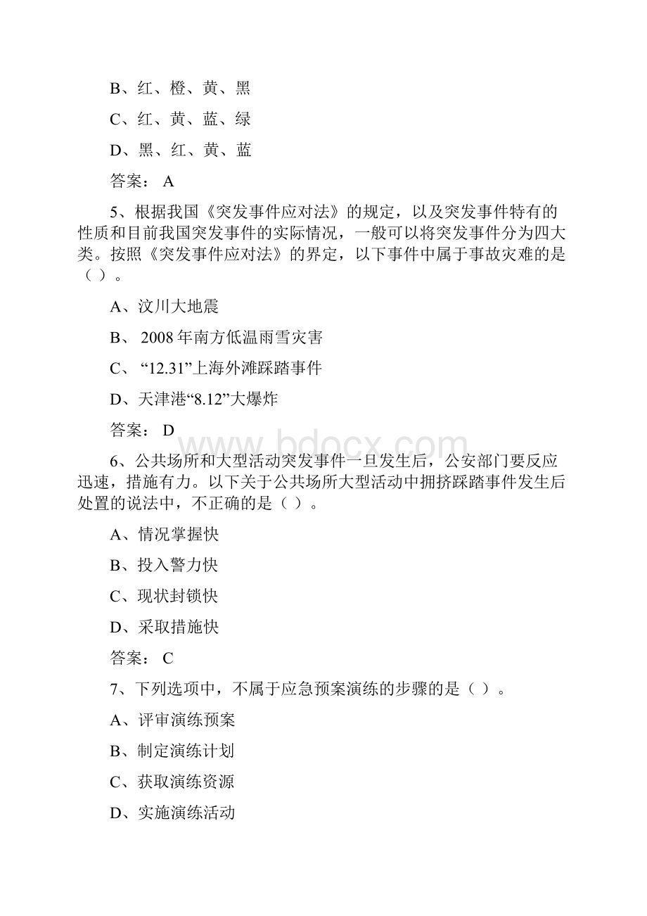 《应对突发事件应急处理能力》答案B.docx_第2页