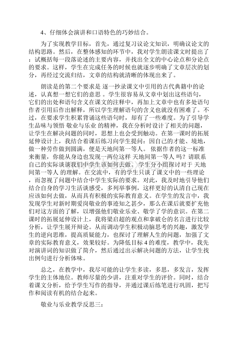 敬业与乐业教学反思.docx_第2页