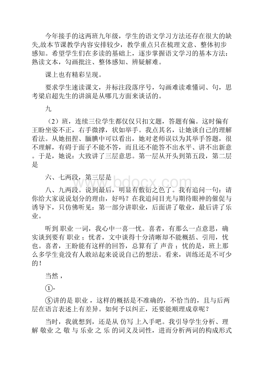 敬业与乐业教学反思.docx_第3页