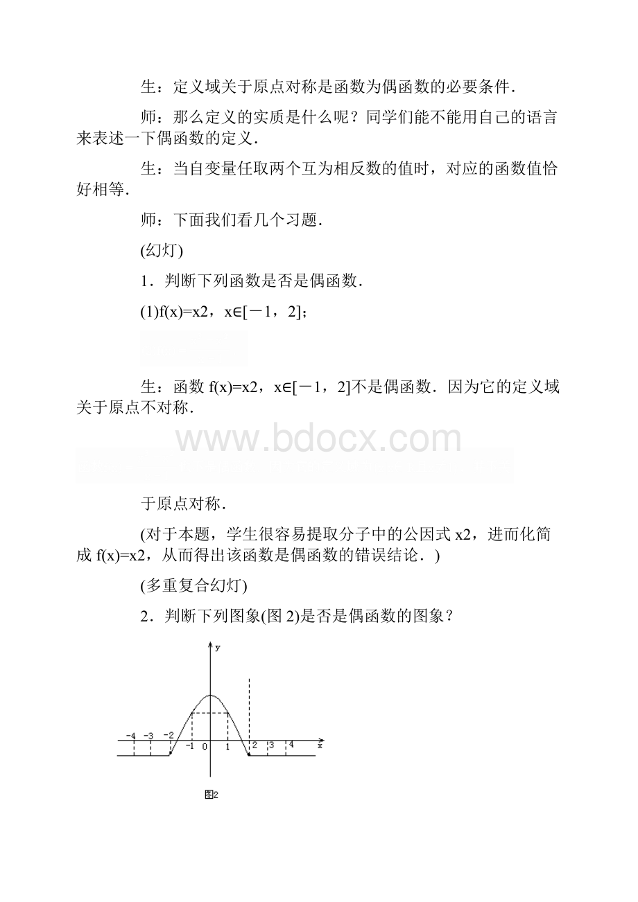 函数的奇偶性教案.docx_第3页