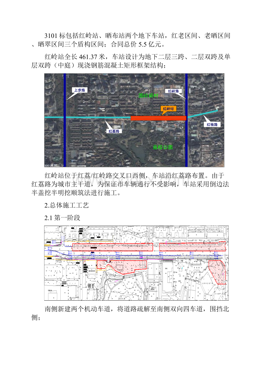 整理地下车站半盖明挖顺筑法施工技术.docx_第2页