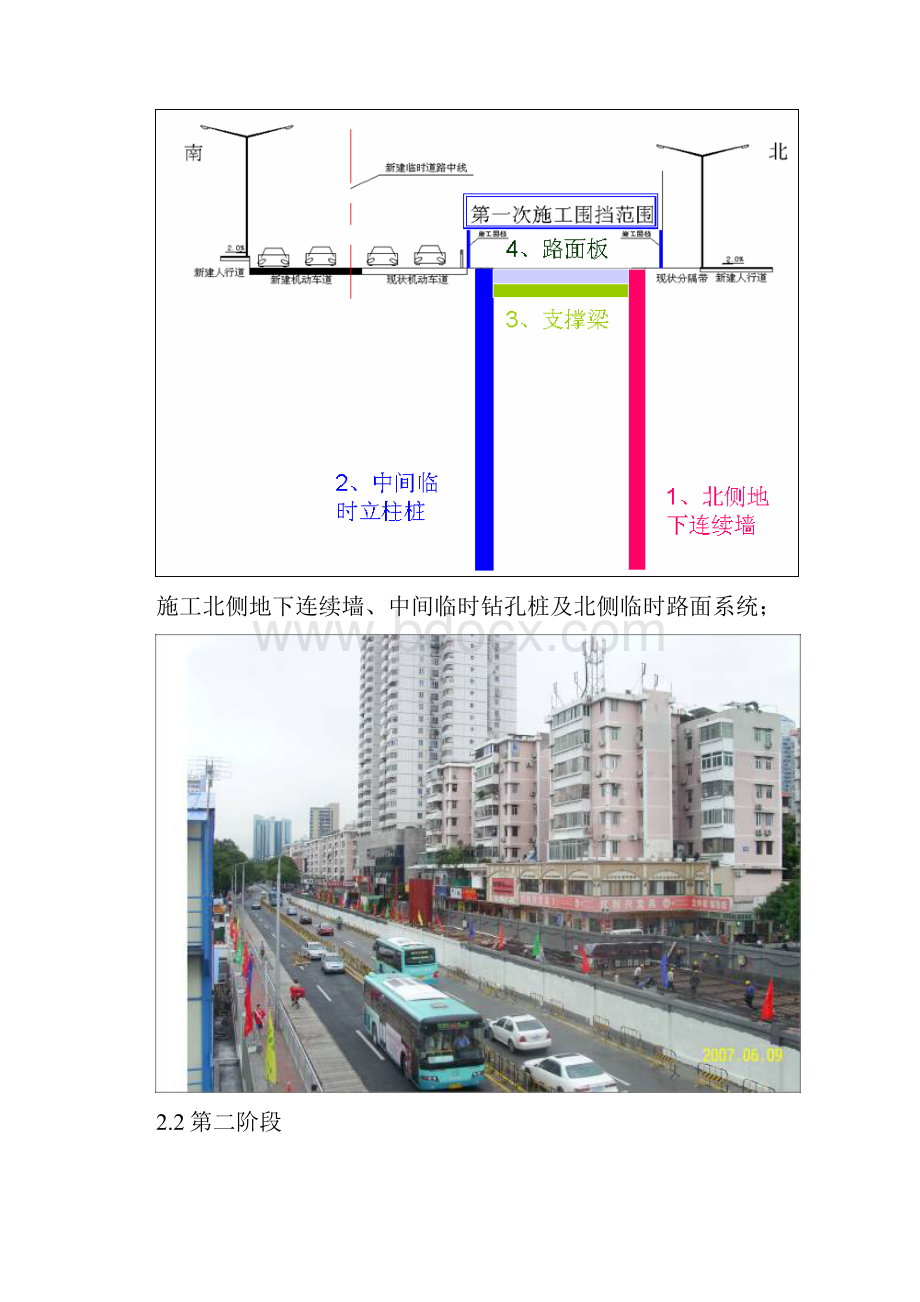 整理地下车站半盖明挖顺筑法施工技术.docx_第3页