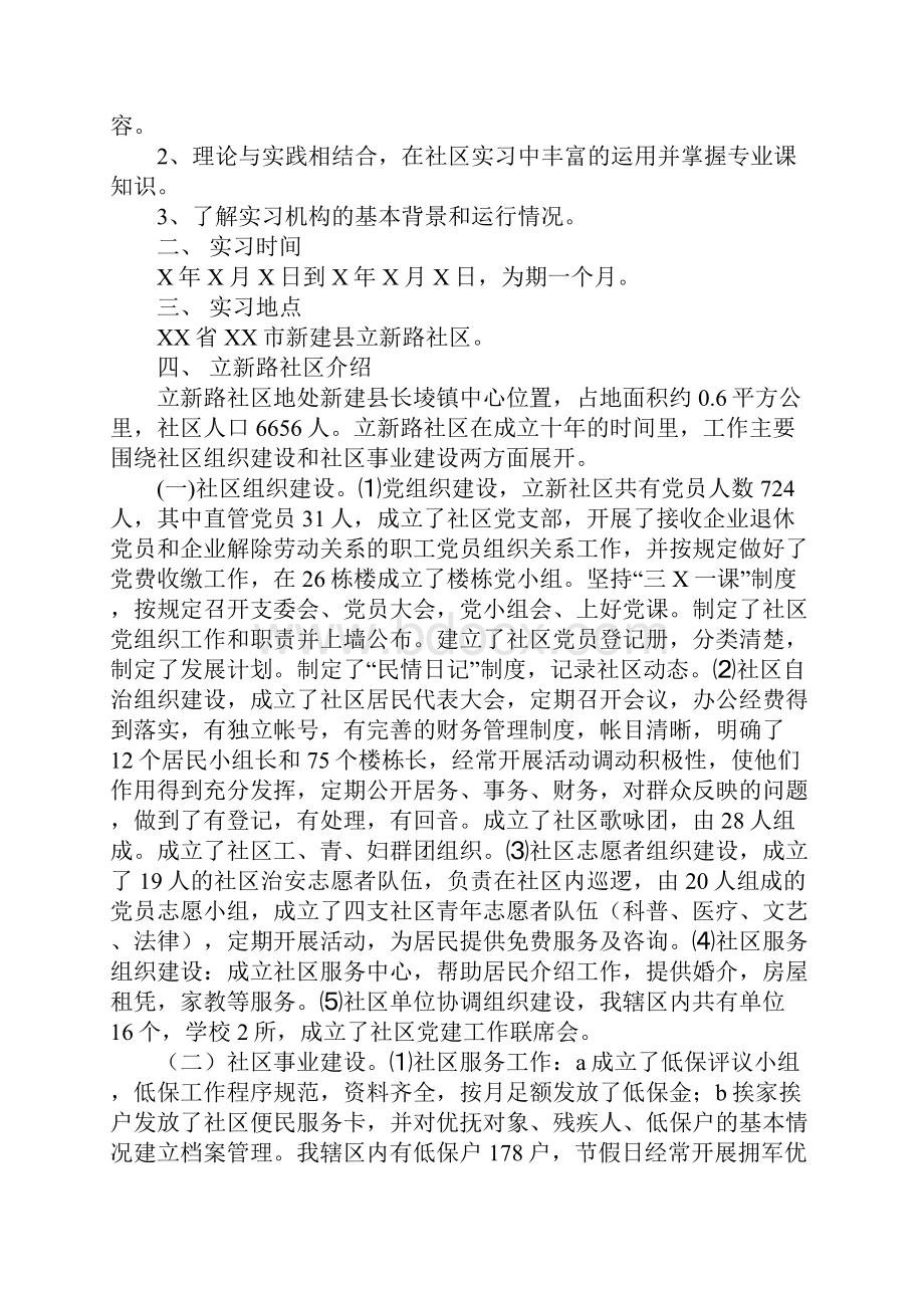 社区服务中心的实习报告范文.docx_第3页