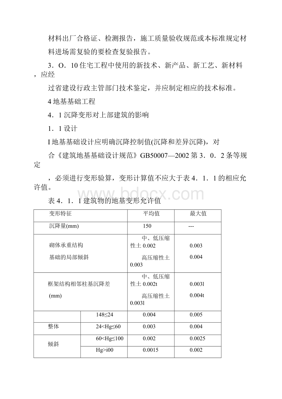 南京市质量控制标准.docx_第3页