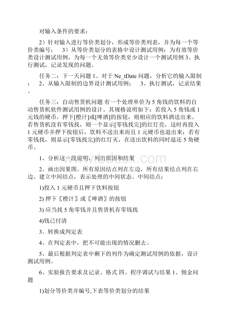 黑盒测试实验报告文档格式.docx_第2页