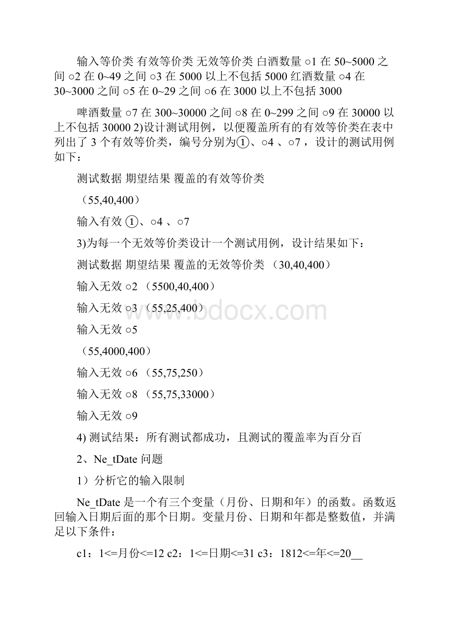 黑盒测试实验报告文档格式.docx_第3页