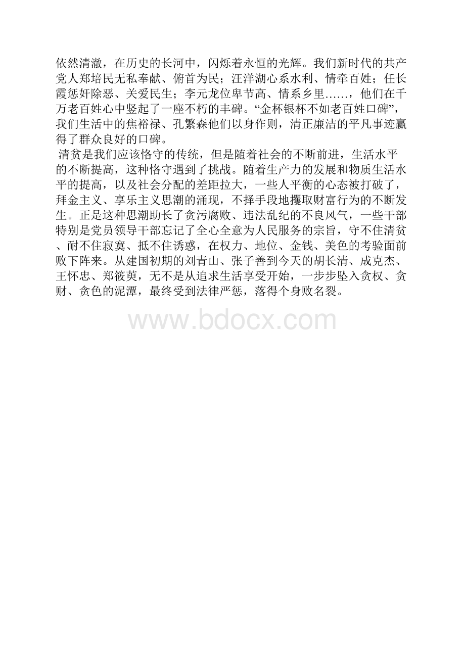 最新党员个人年终思想汇报范文思想汇报文档五篇 6.docx_第2页