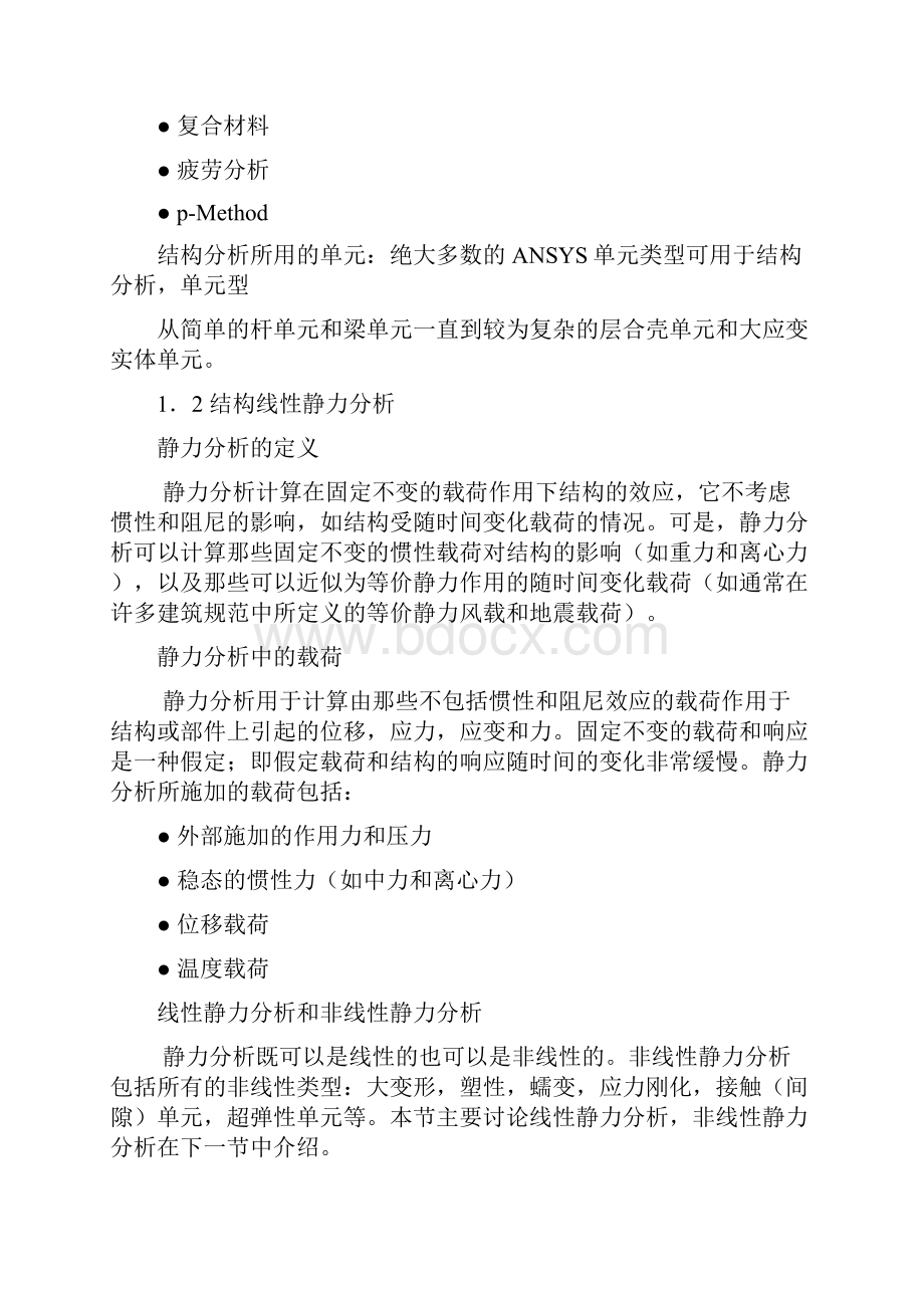 结构静力分析.docx_第2页