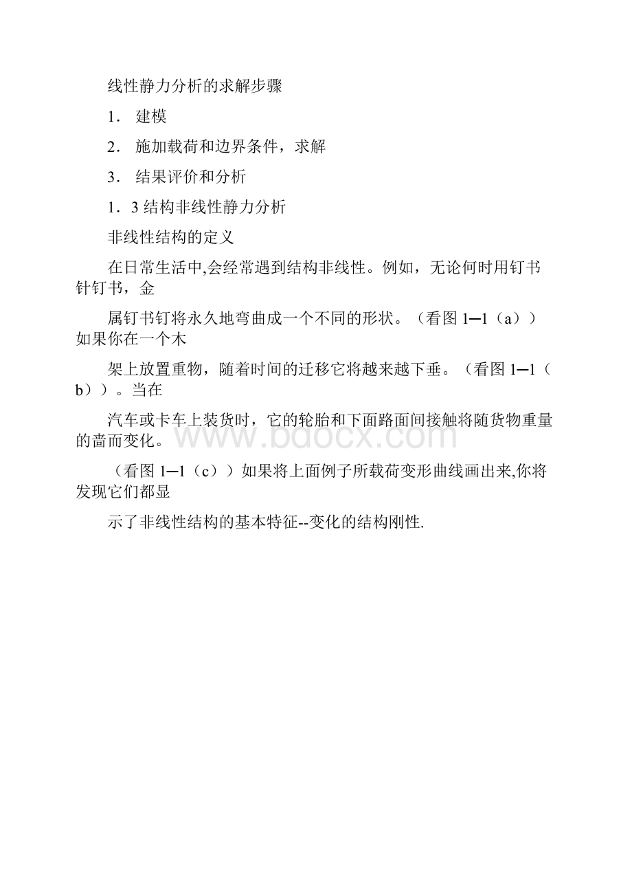 结构静力分析.docx_第3页