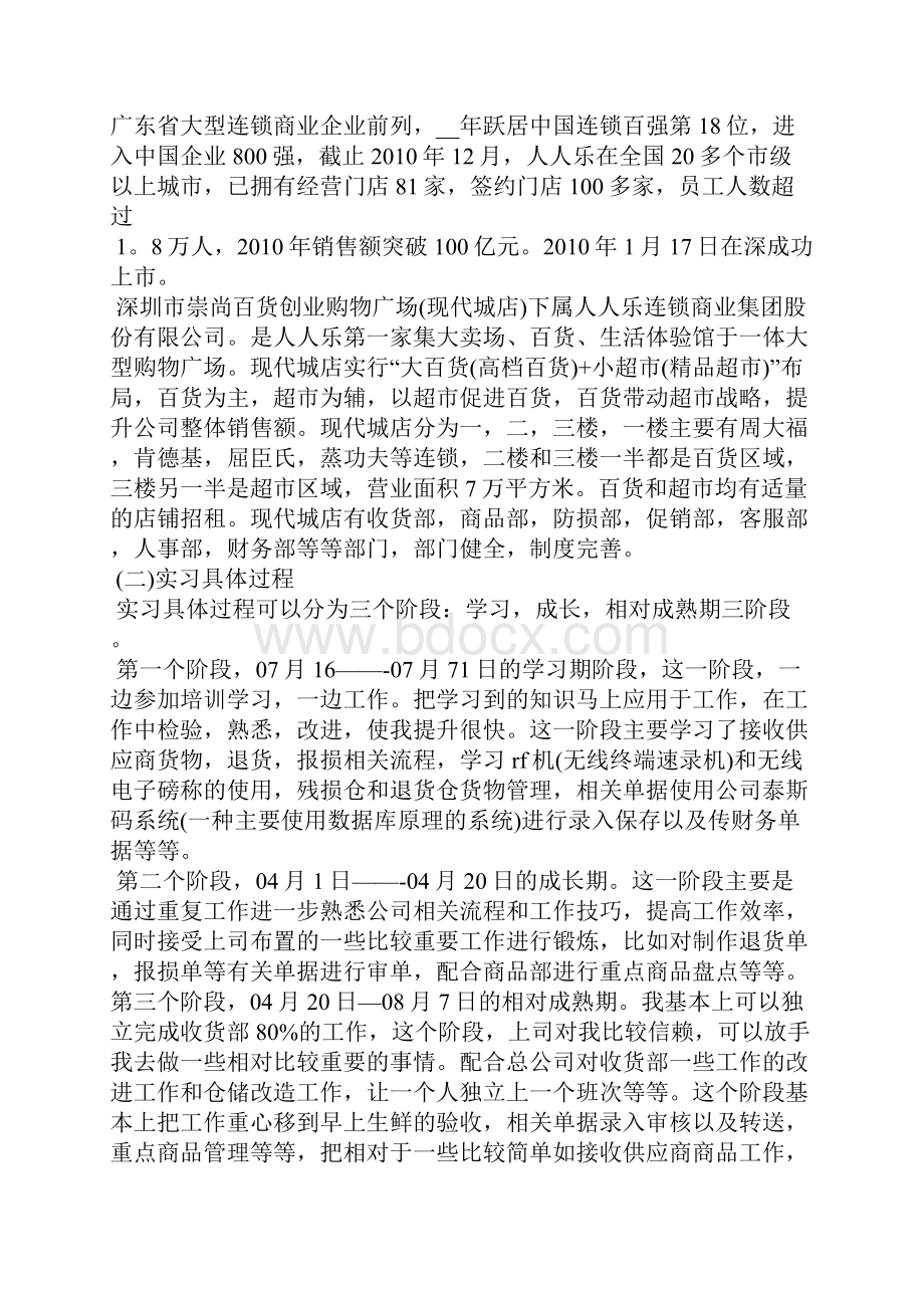 关于毕业超市实习报告范文精选5篇.docx_第2页