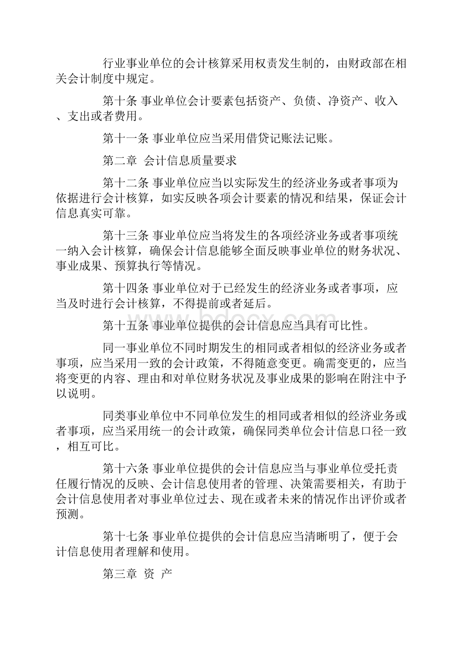 事业单位会计准则最新Word文档格式.docx_第2页