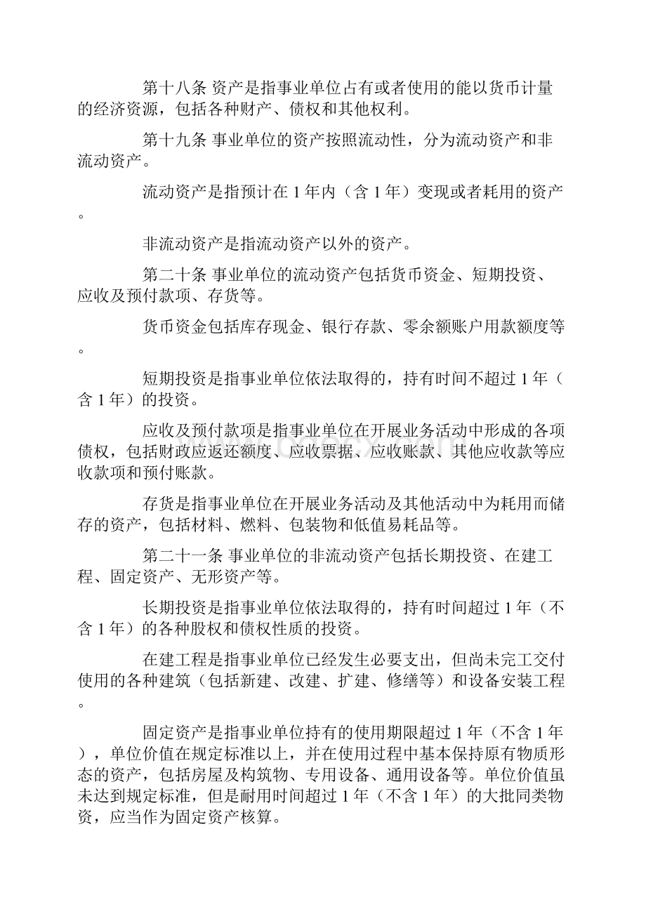 事业单位会计准则最新Word文档格式.docx_第3页