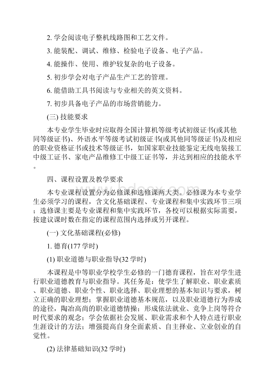 呼和浩特市商贸旅游职业学校机电人才培养计划.docx_第2页