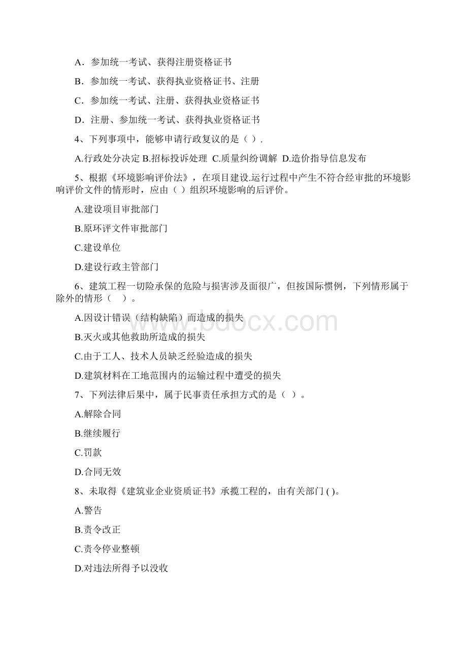 山亭区版二级建造师《建设工程法规及相关知识》试题 含答案.docx_第2页