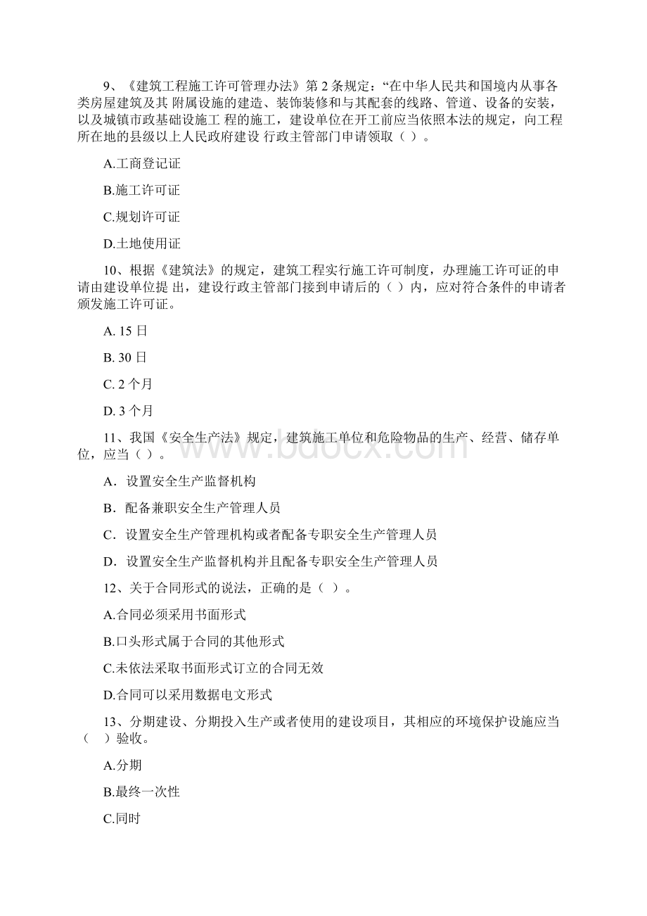 山亭区版二级建造师《建设工程法规及相关知识》试题 含答案.docx_第3页