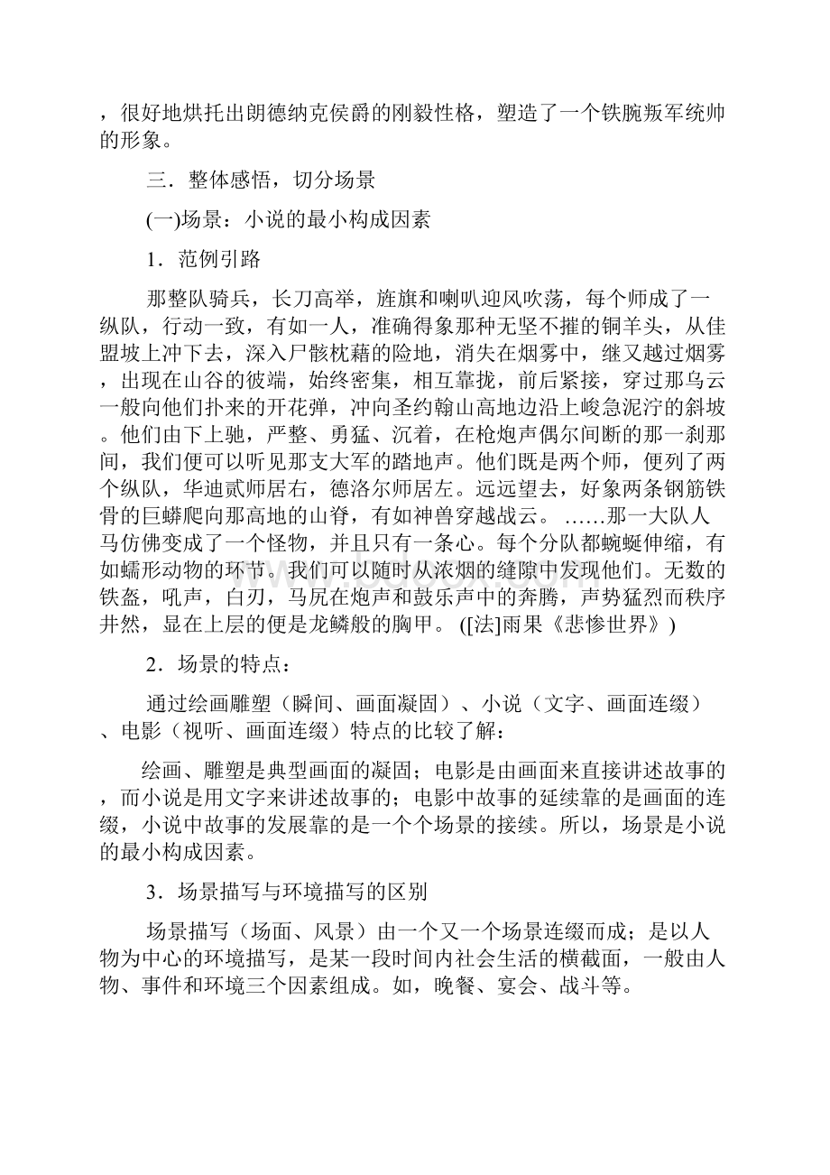 高中语文人教版选修外国小说欣赏《炮兽》教学设计Word文档格式.docx_第2页