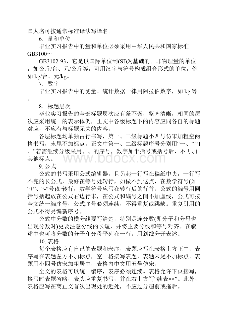 撰写毕业实习报告doc.docx_第3页