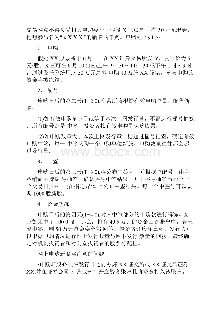 股票购买流程.docx_第2页