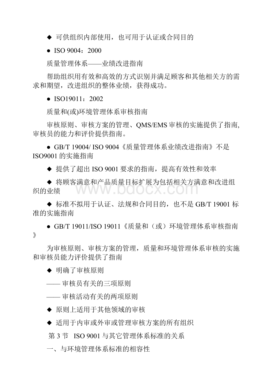 质量管理体系内审员培训.docx_第3页