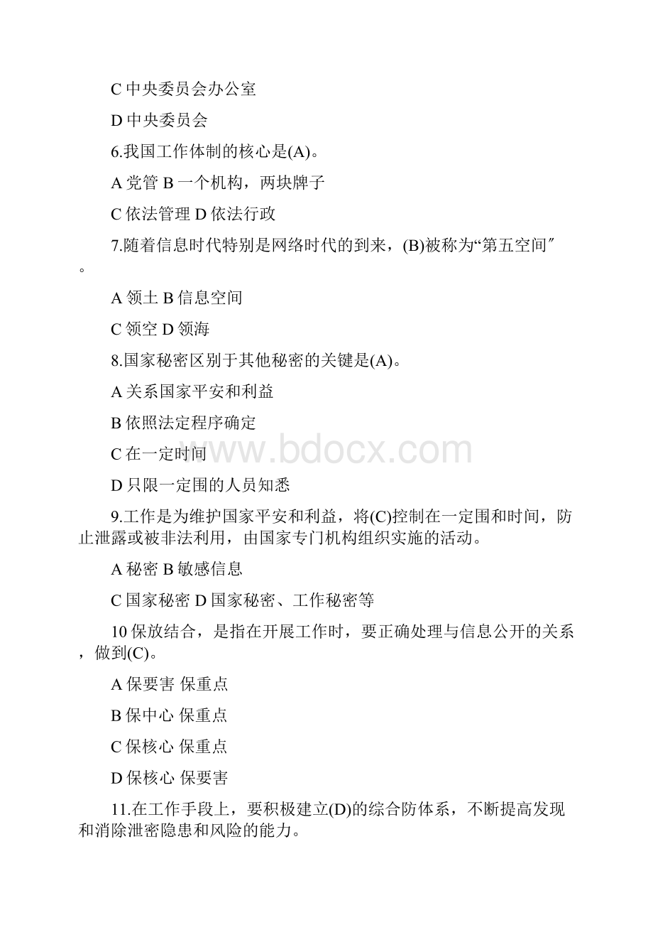 保密知识小测试复习题已填答案.docx_第2页