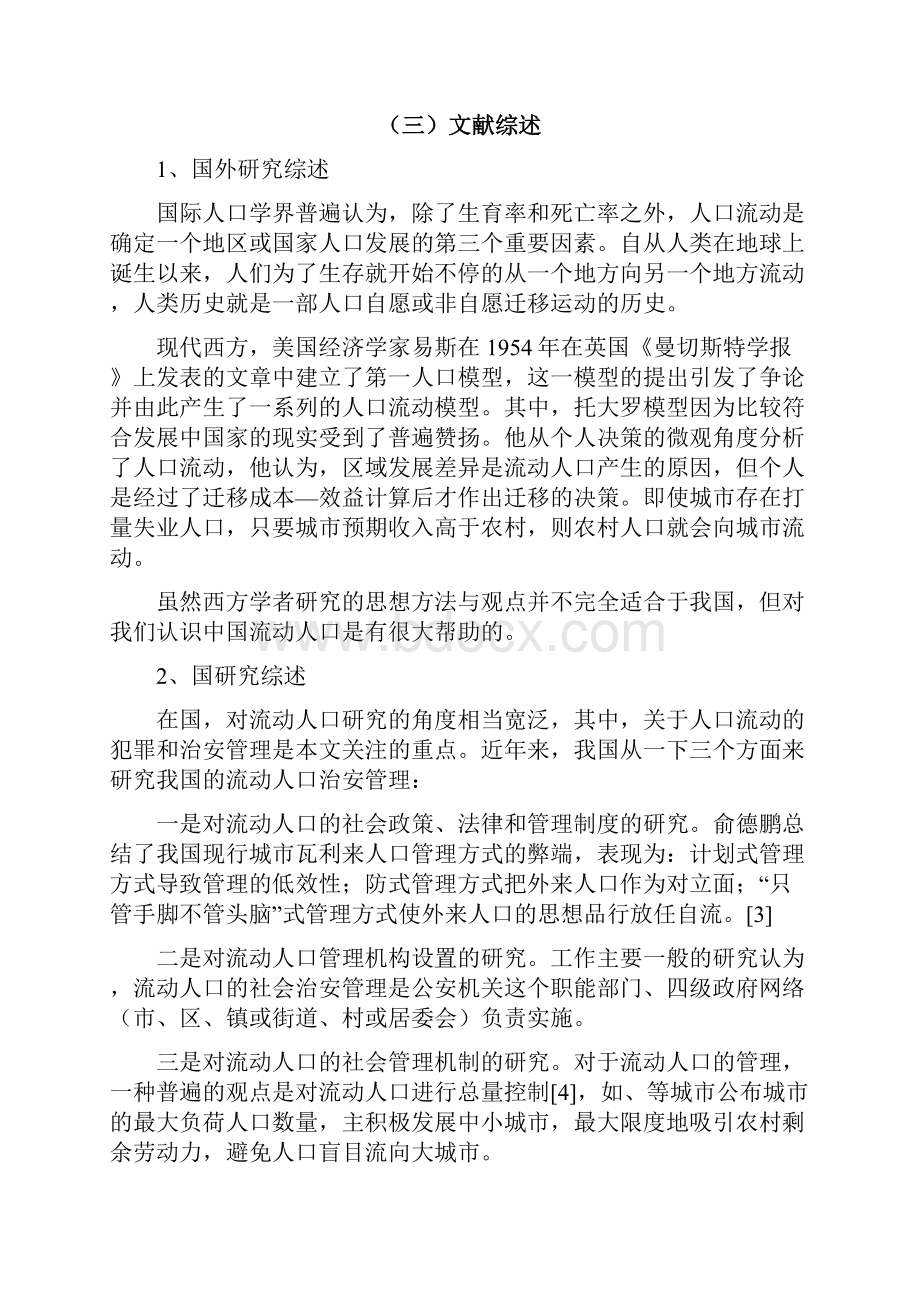 城市流动人口社会治安管理.docx_第3页