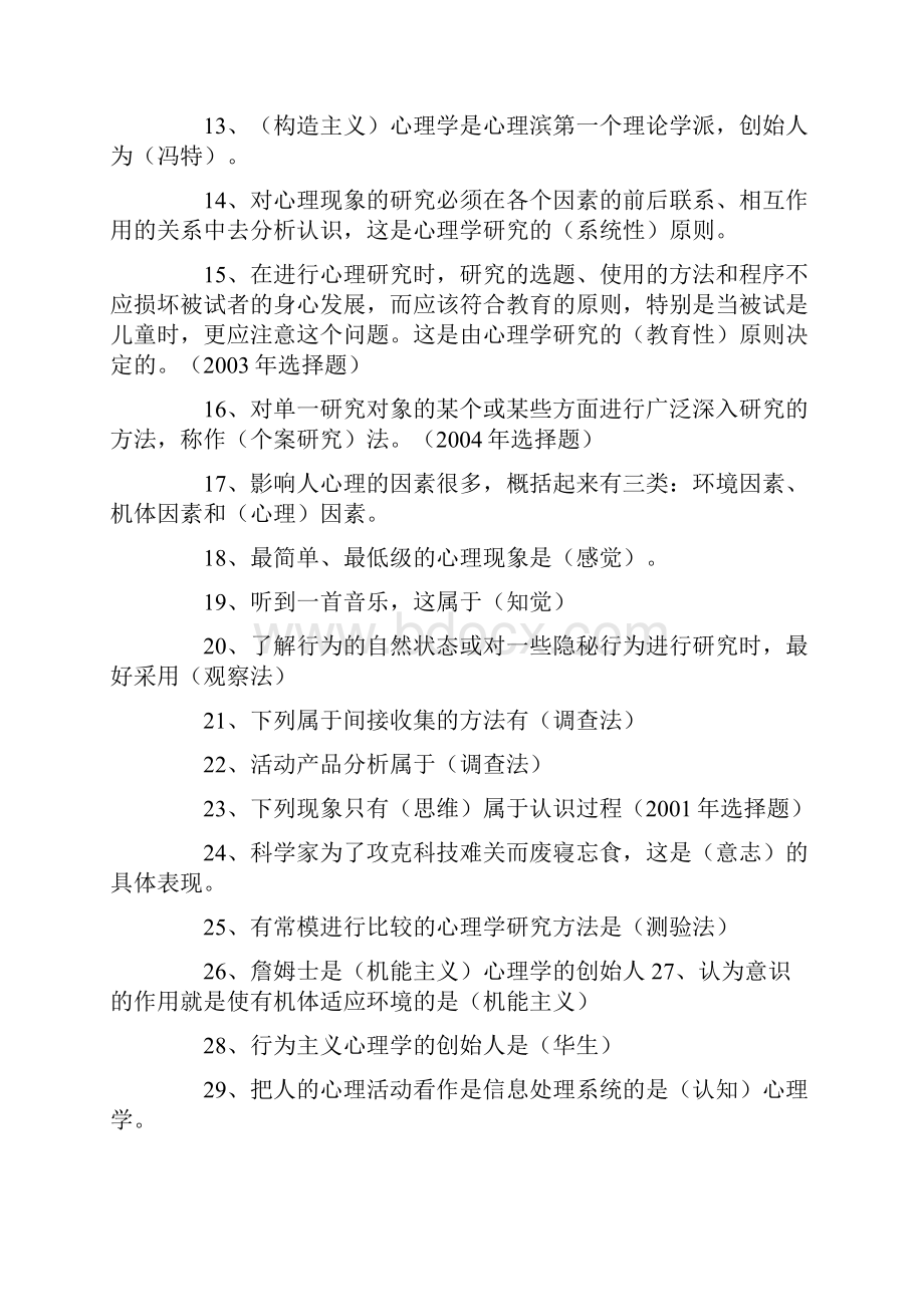 第一章心理学的对象任务和方法.docx_第2页