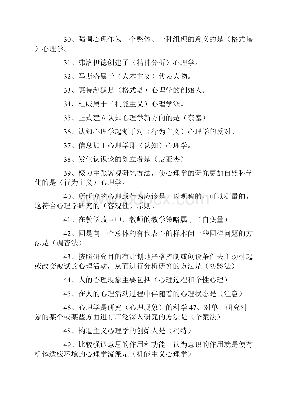 第一章心理学的对象任务和方法.docx_第3页