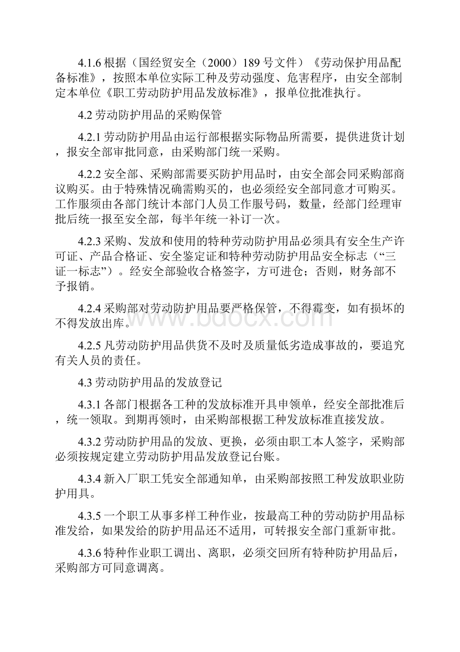 劳动防护用品配备和管理制度 3.docx_第3页