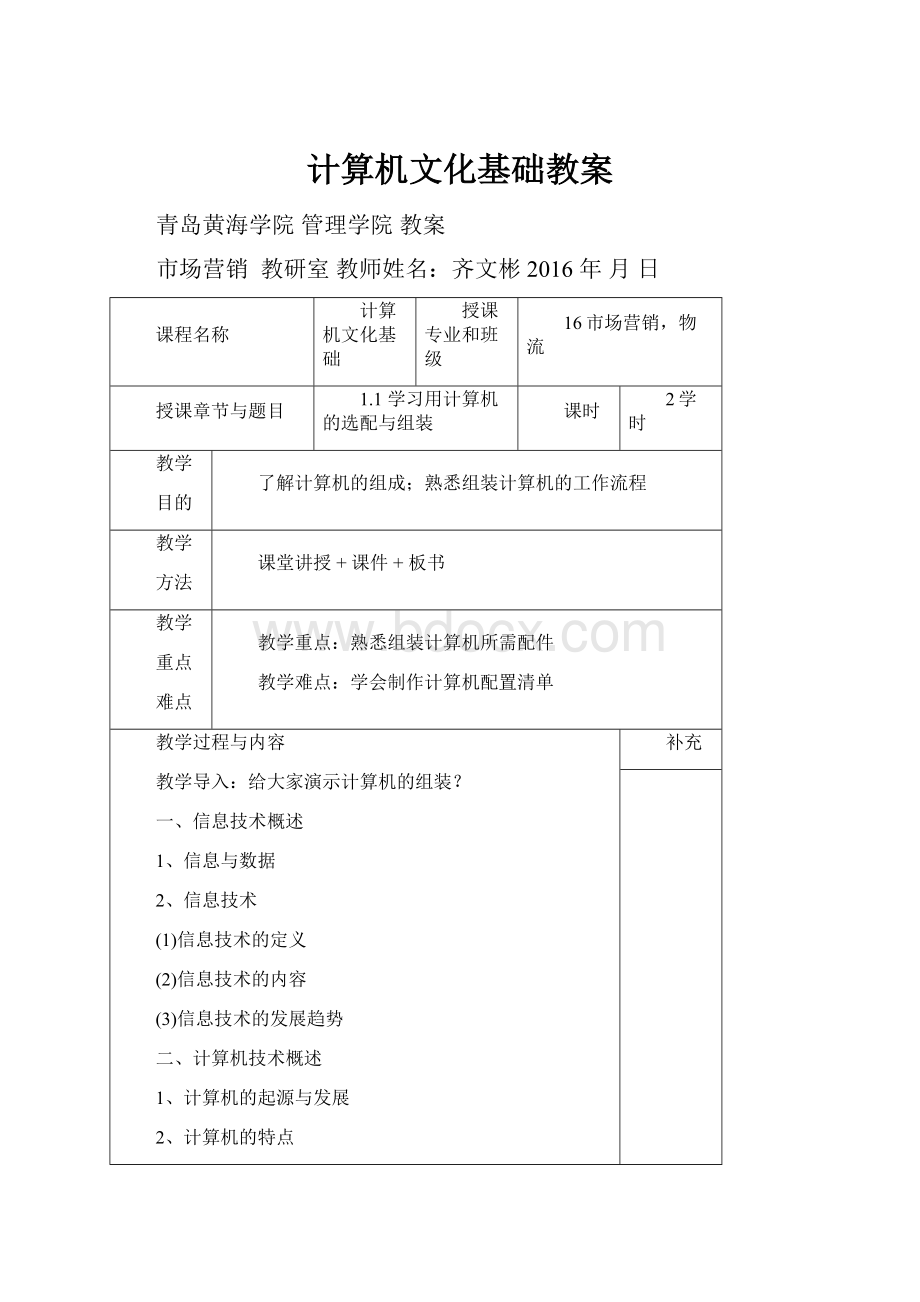 计算机文化基础教案Word文档格式.docx