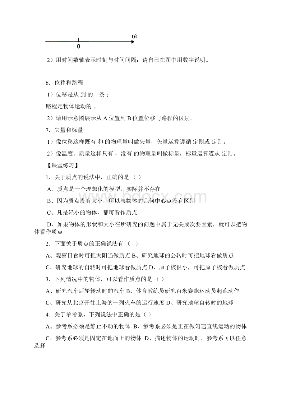 常德市七中学业水平考试物理复习资料文科用.docx_第2页