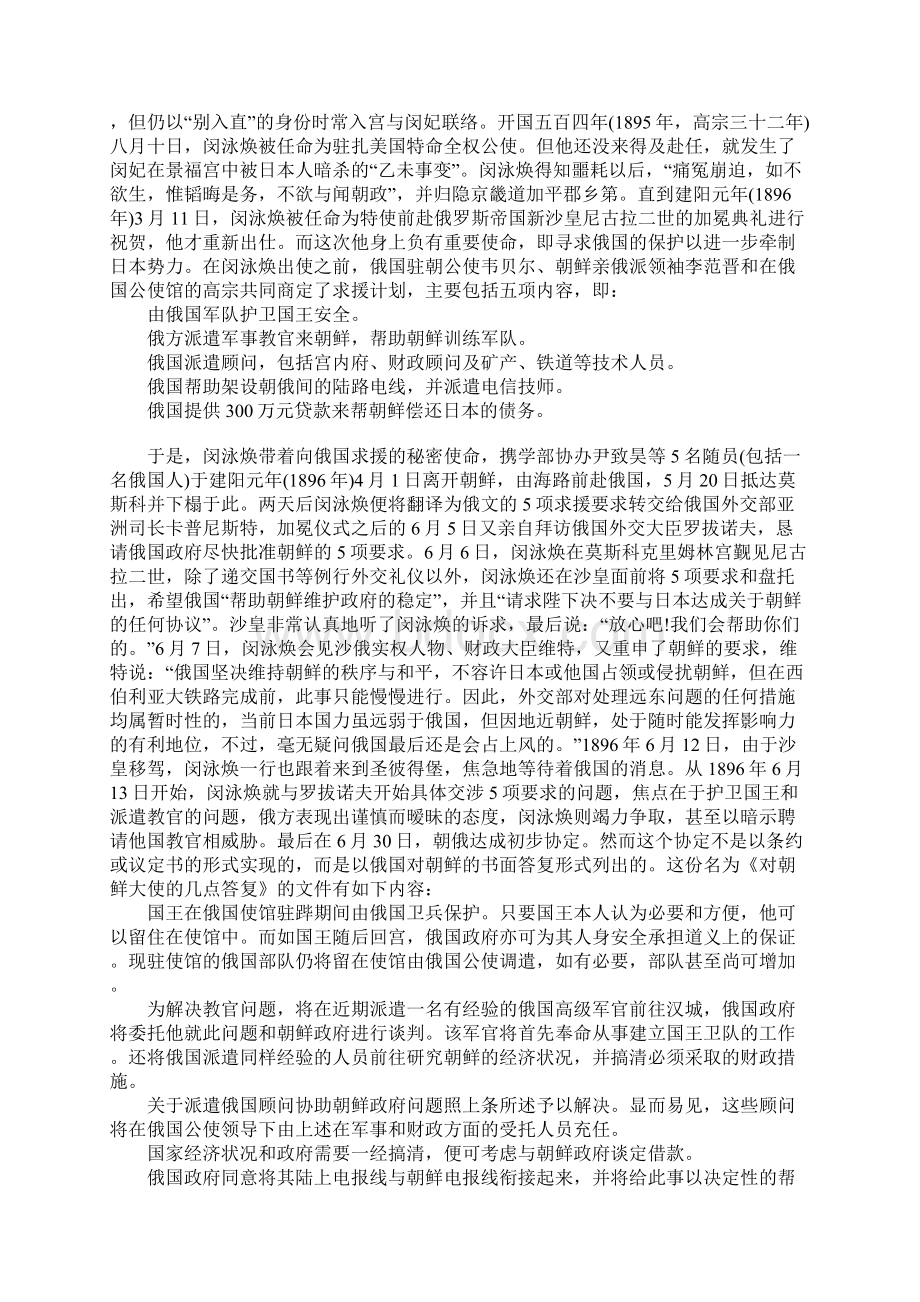 闵泳焕韩国著名的殉国英雄.docx_第2页