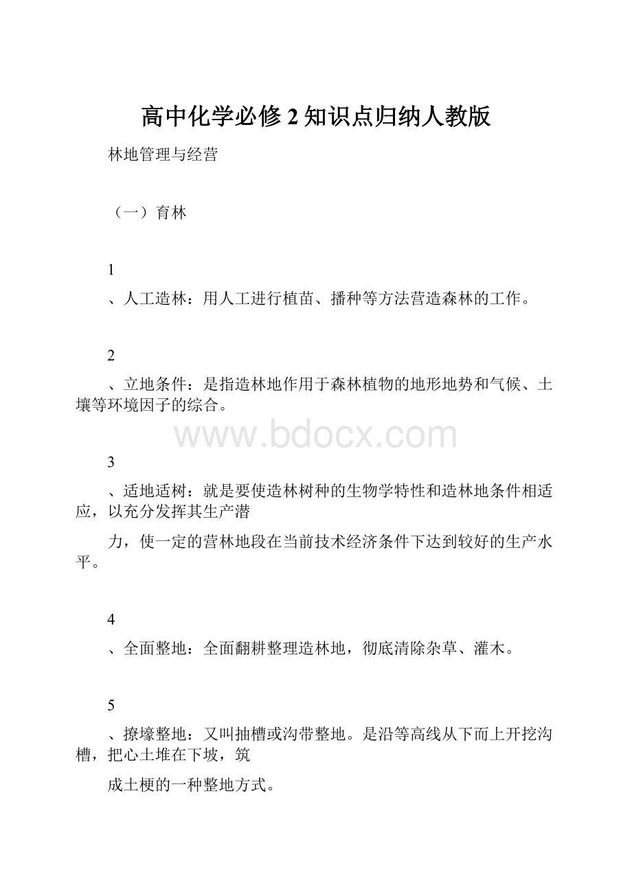 高中化学必修2知识点归纳人教版文档格式.docx