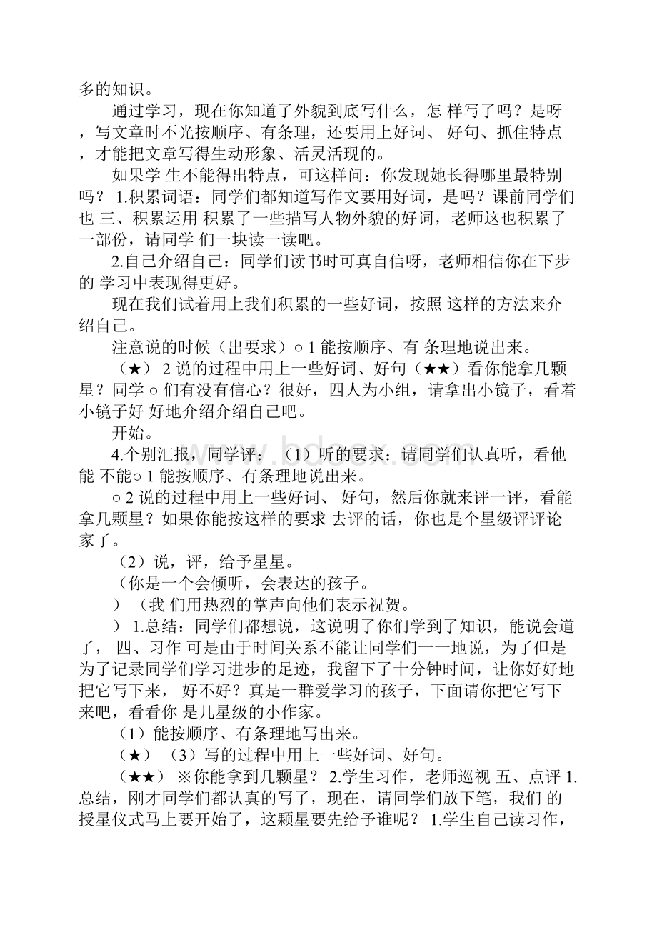 作文教案设计.docx_第2页