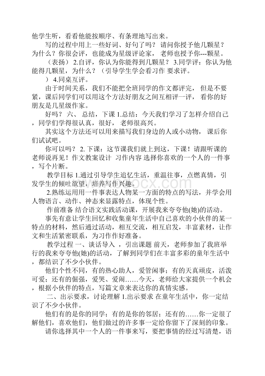 作文教案设计.docx_第3页