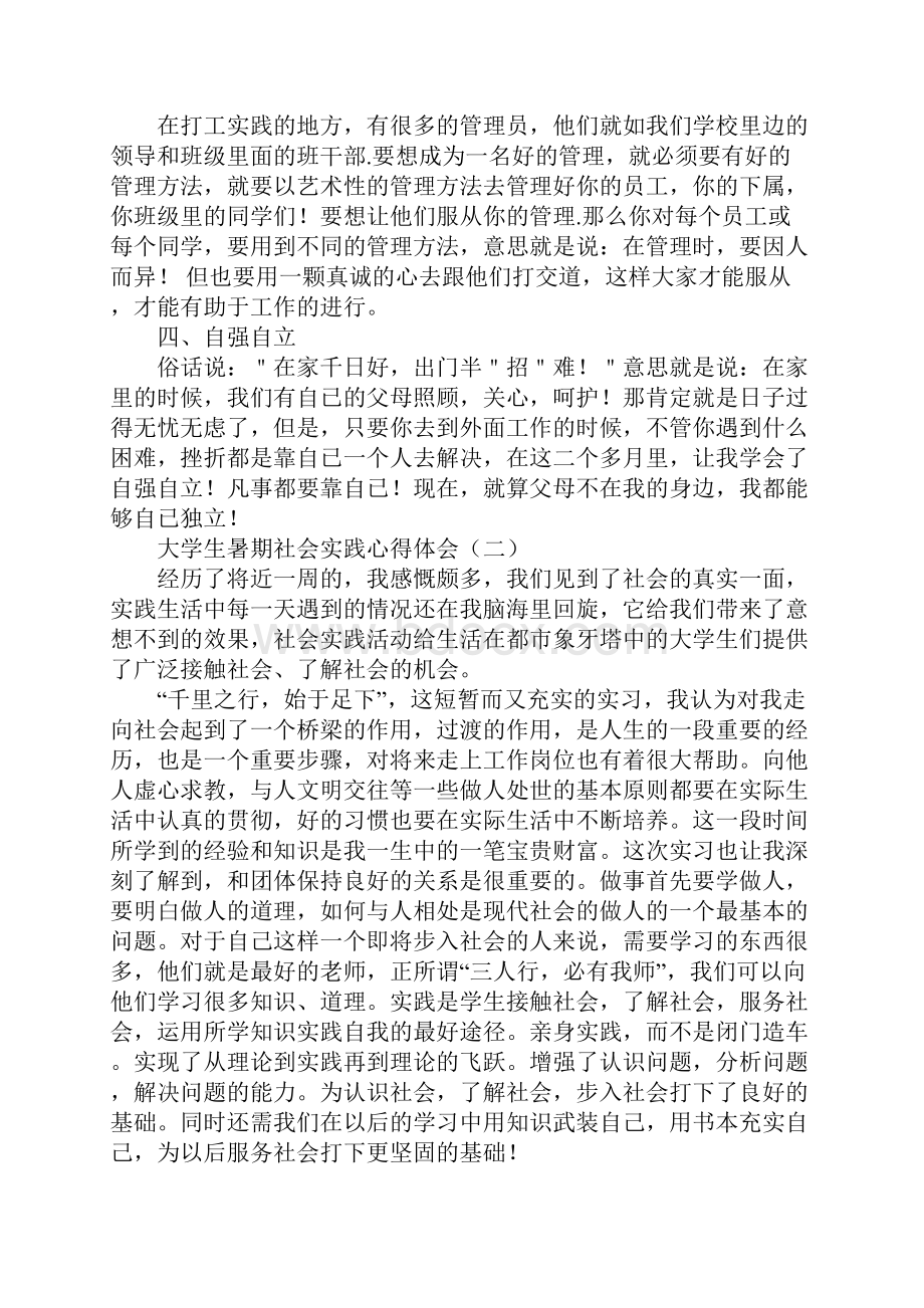 大学生暑期社会实践心得体会.docx_第2页