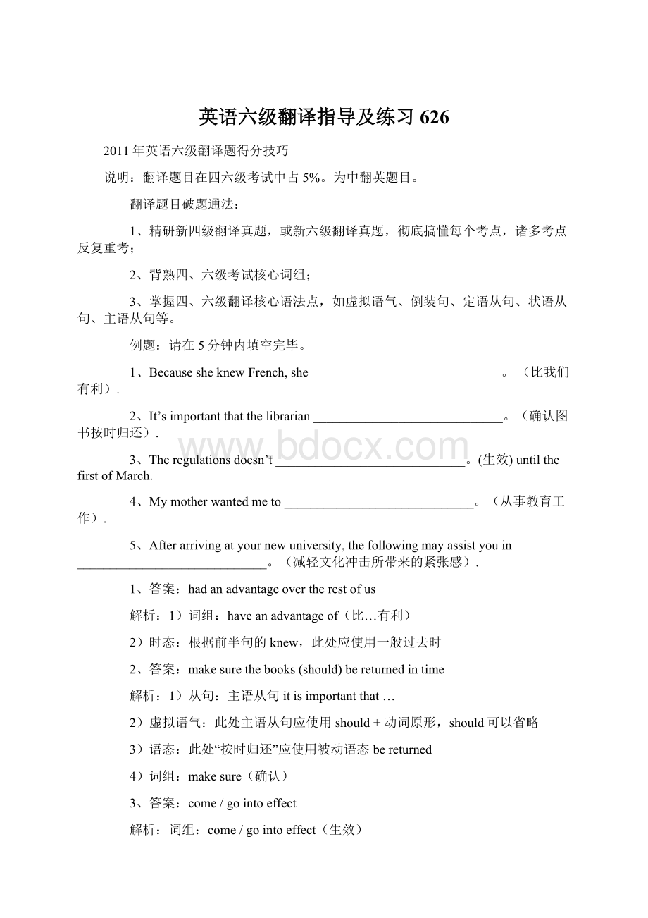 英语六级翻译指导及练习626.docx