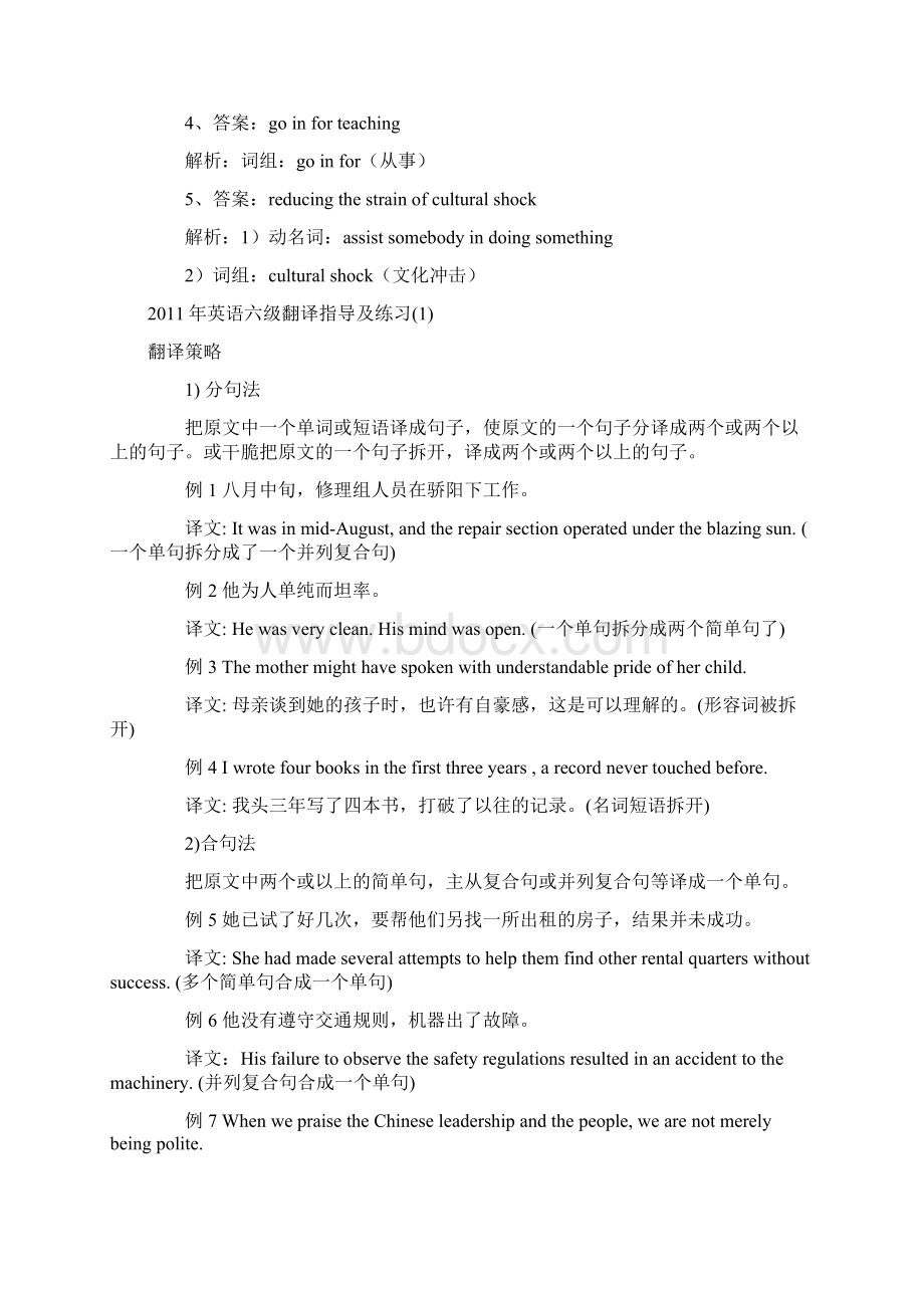 英语六级翻译指导及练习626.docx_第2页