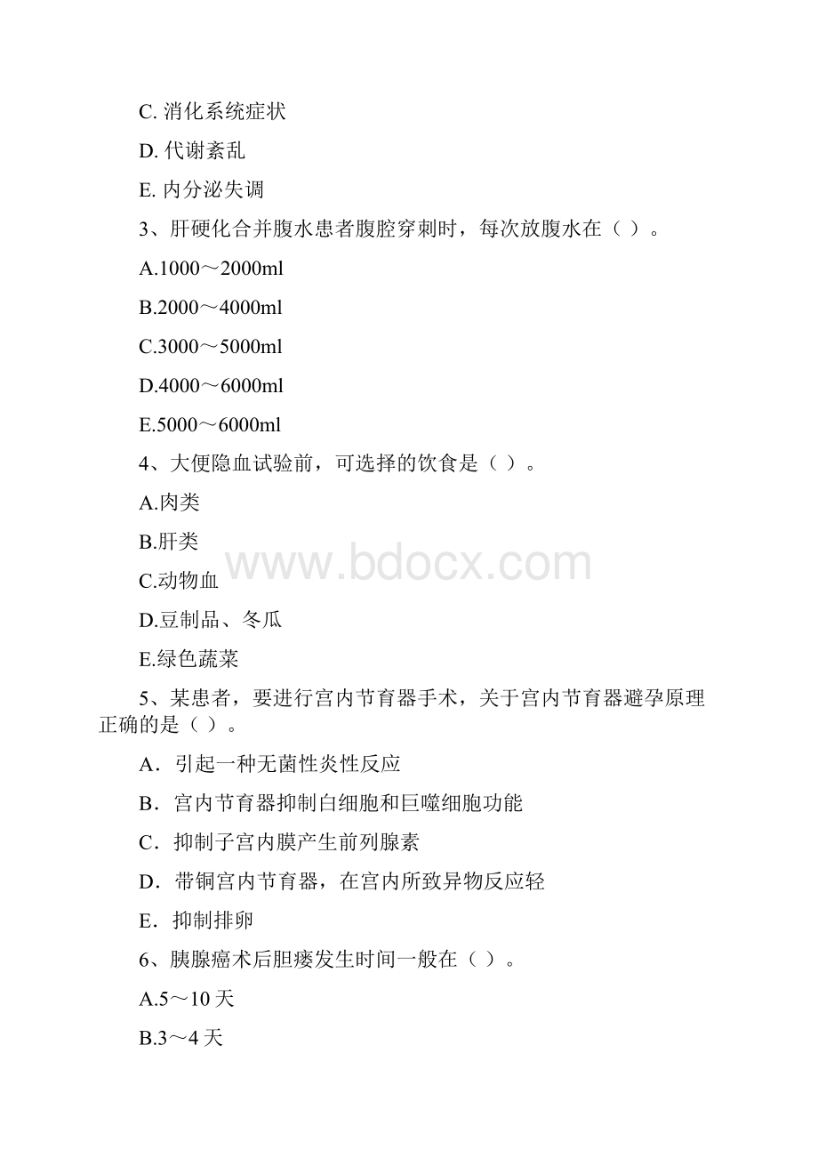 护士职业资格《实践能力》押题练习试题C卷 附答案.docx_第2页