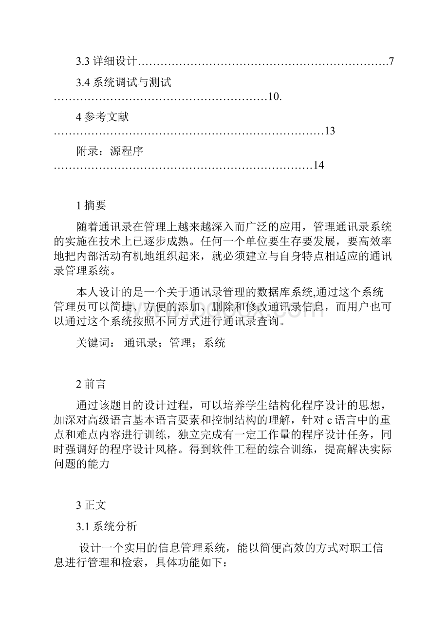 通讯录管理系统说明书Word下载.docx_第2页