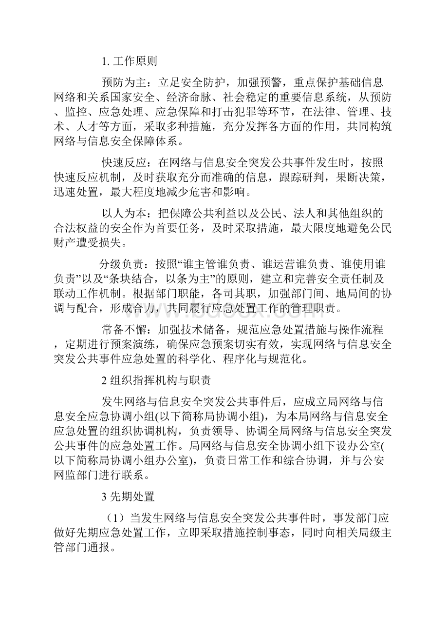 网站安全事件报告制度.docx_第2页