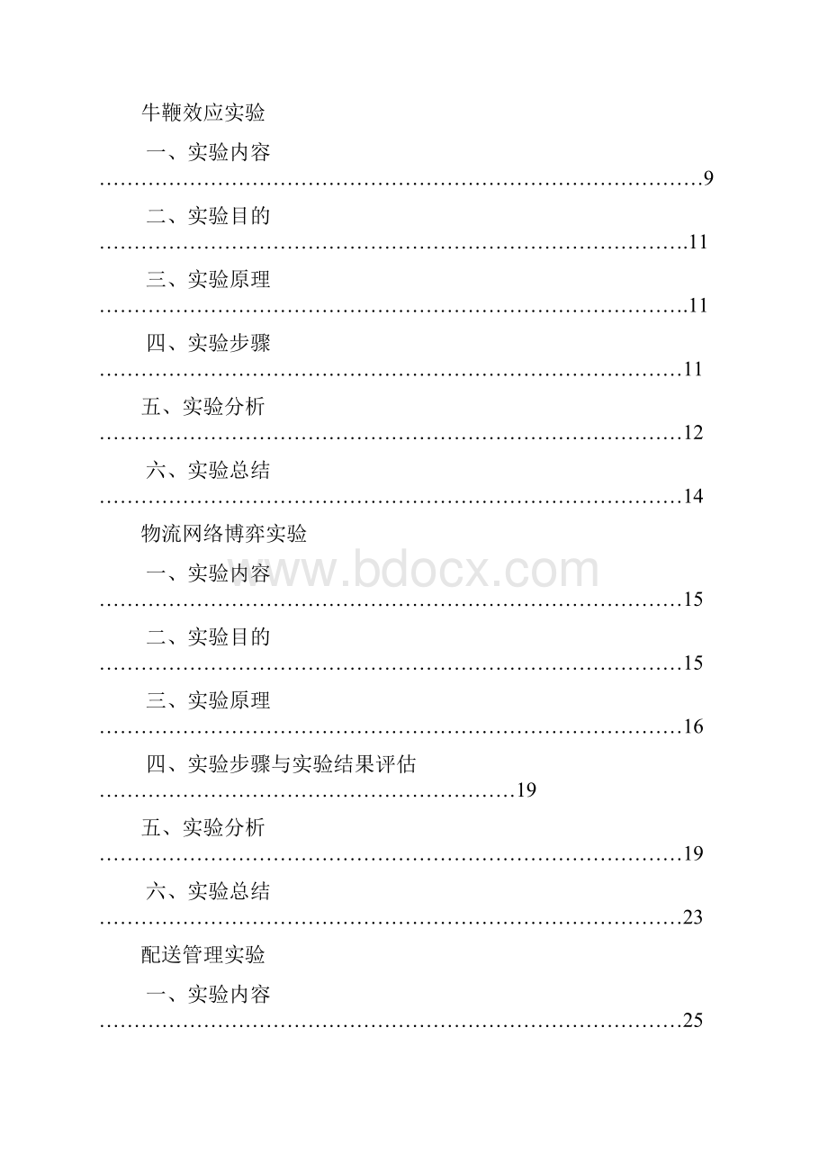 物流信息系统实验报告资料.docx_第2页