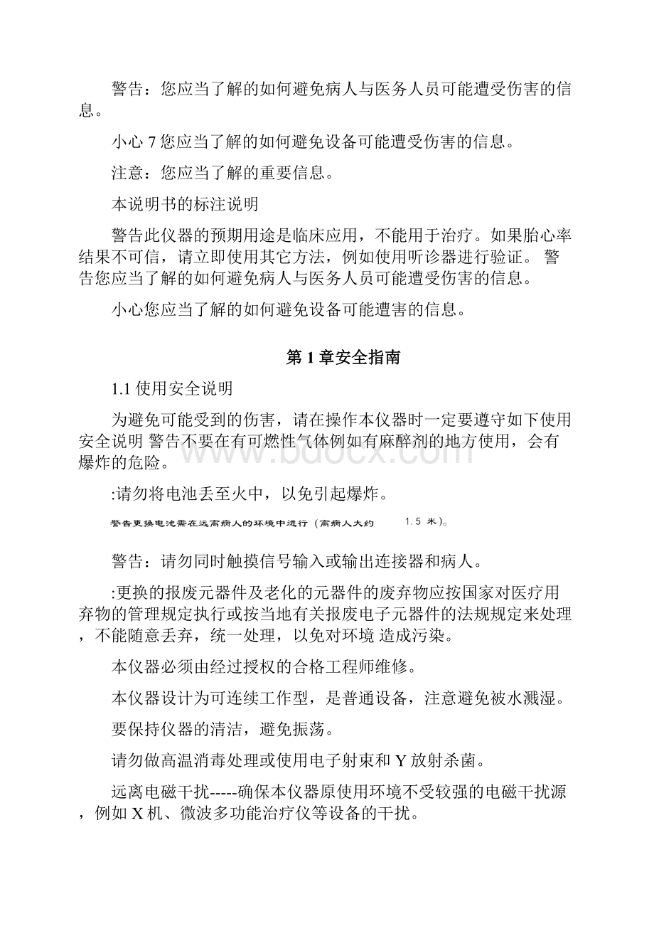 一体多普勒胎心仪说明方案Word下载.docx_第2页