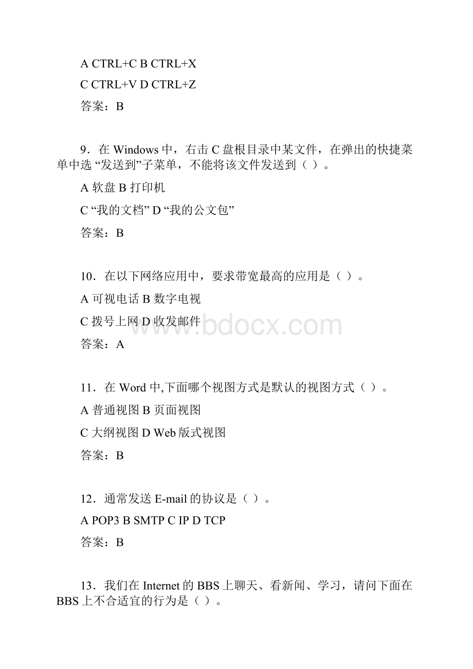 计算机考试试题精选aaa文档格式.docx_第3页