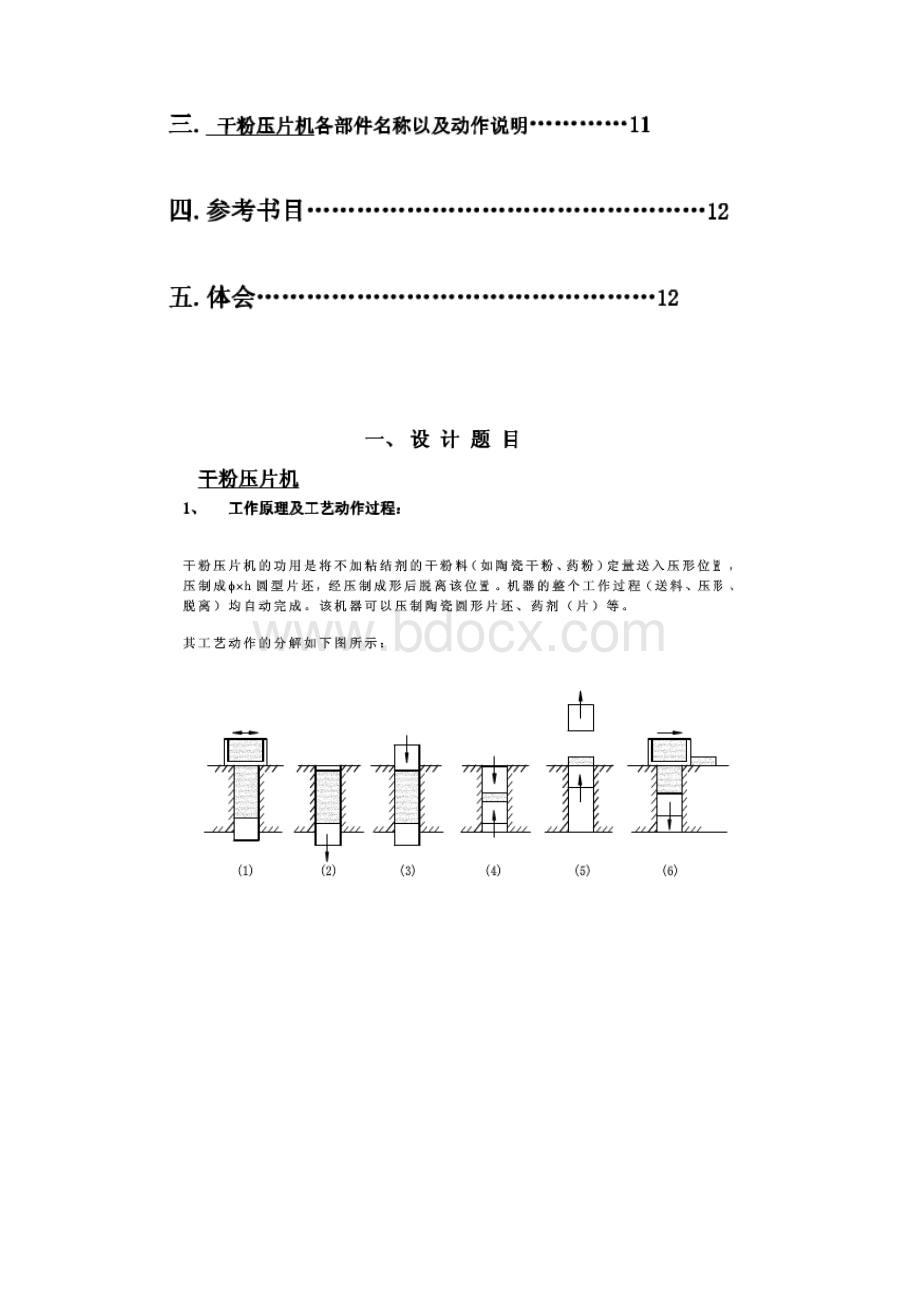 干粉压片机课程设计.docx_第2页