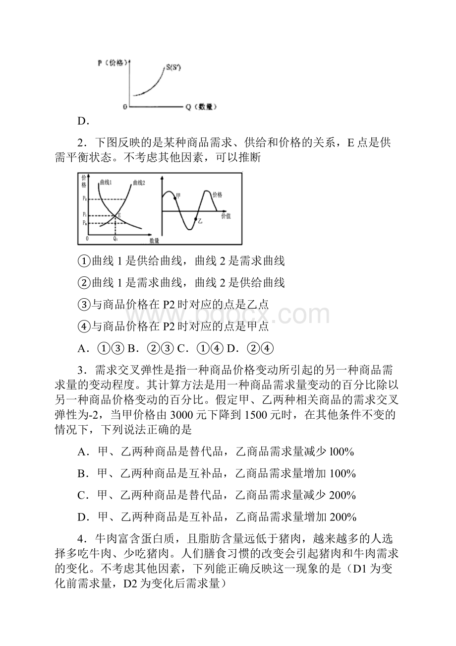 高考政治专题突破精选试题经济生活02 多变的价格.docx_第2页