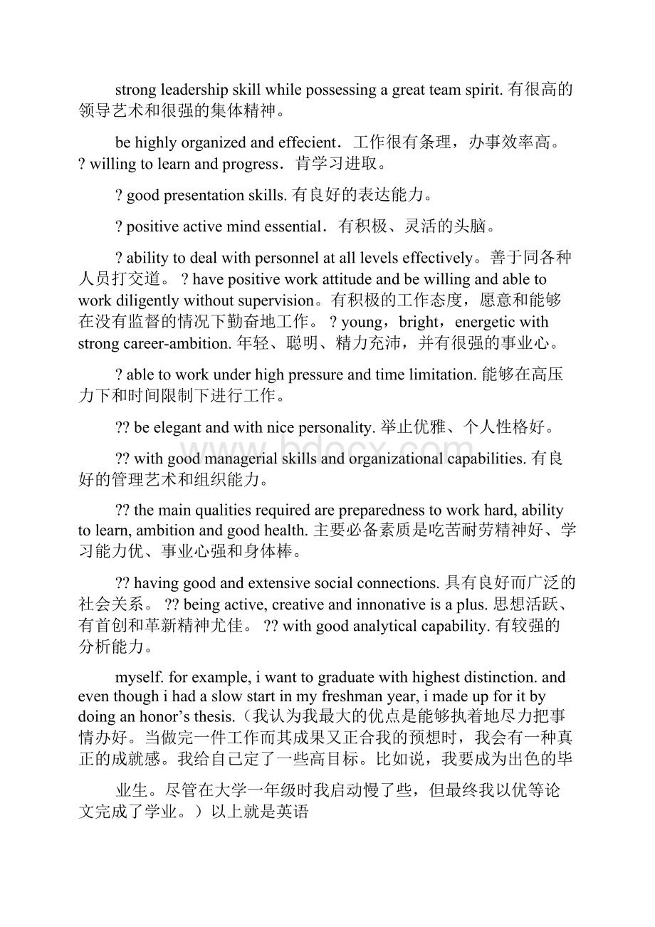 一句话自我评价.docx_第2页